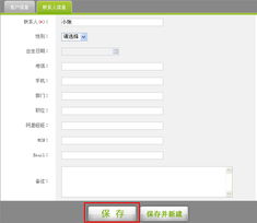 兰州宏点信息技术有限责任公司产品帮助指南 新建客户信息